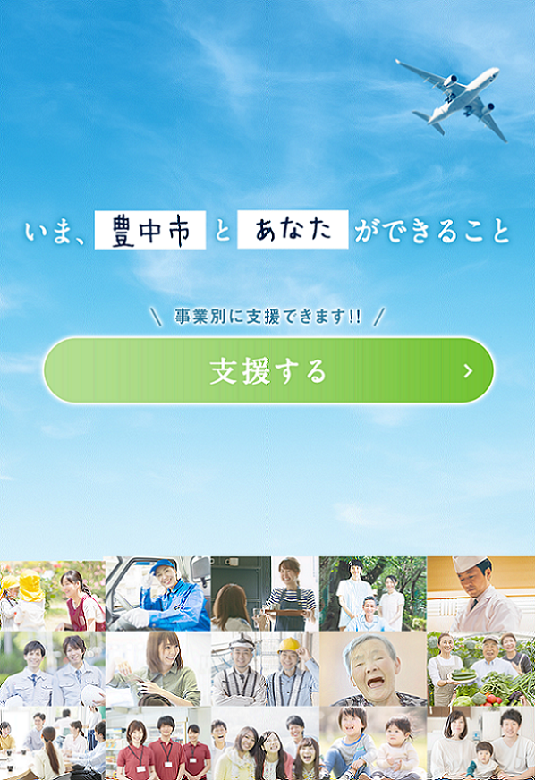寄附サイト